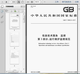 解讀GB/T 19668.3-2017《信息技術(shù)服務(wù) 監(jiān)理 第3部分 運行維護監(jiān)理規(guī)范》——信息系統(tǒng)運行維護服務(wù)
